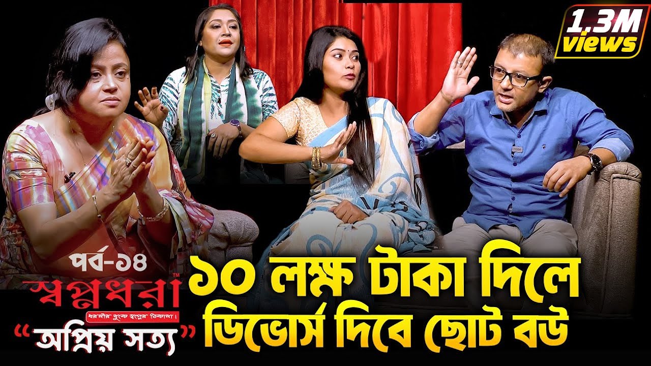 ফিরতে চায় ড্রাইভারের সাথে পালিয়ে যাওয়া বউ 