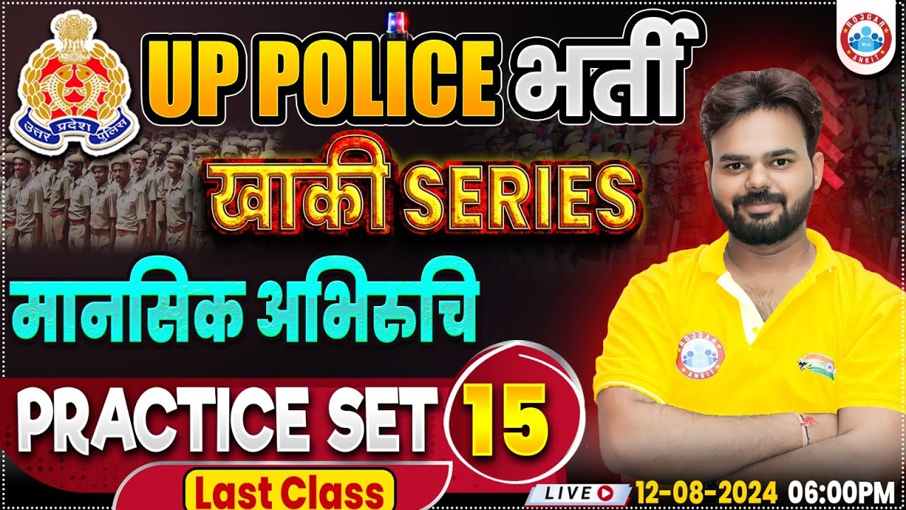 UPP Mental Aptitude Practice Set 15 | UP Police RE Exam | Reasoning | मानसिक अभिरुचि By Digvijay Sir