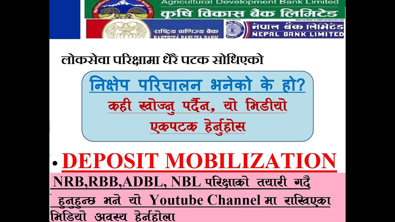 #RBB #NRB #ADBL निक्षेप परिचालन, DEPOSIT MOBILIZATION #LOKSEWA, Banking Tayari, Banking Preparation