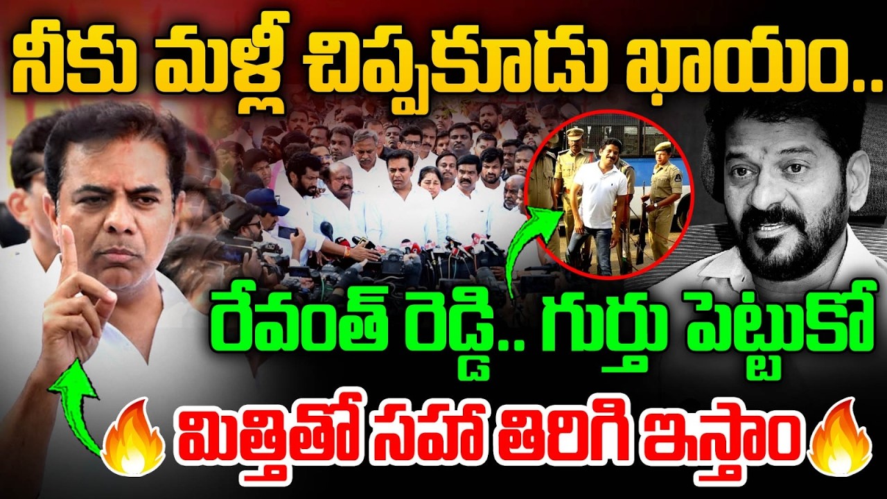 ఆదిలాబాద్ లో కేటీఆర్ మాస్ వార్నింగ్.. KTR Speech | Balka Suman | Adilabad | CM Revanth Reddy | MT