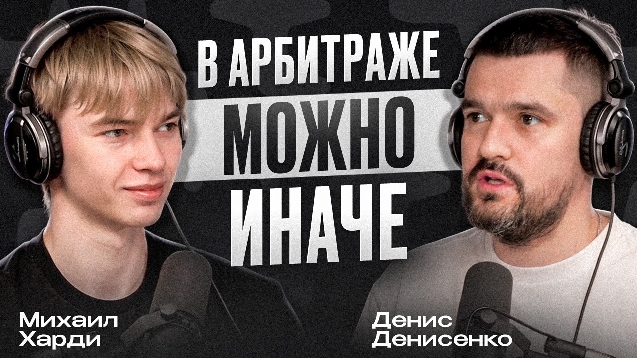 АРБИТРАЖ ТРАФИКА БЕЗ ЗАЛИВА: КАК РАБОТАЕТ МЕДИЙНЫЙ ПОДХОД