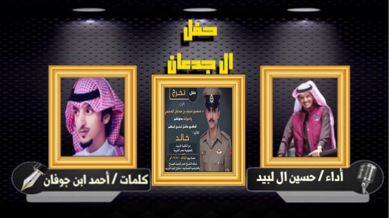 حفل ال جدعان ال هتلان | كلمات/ احمد ابن جوفان | أداء/ حسين ال لبيد  # ثلاث الحان # العجمان 🔥