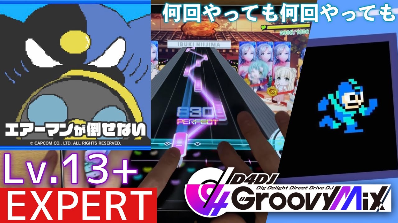 【D4DJ グルミク】エアーマンが倒せない [EXPERT - Lv.13+] 理論値PFC 手元動画
