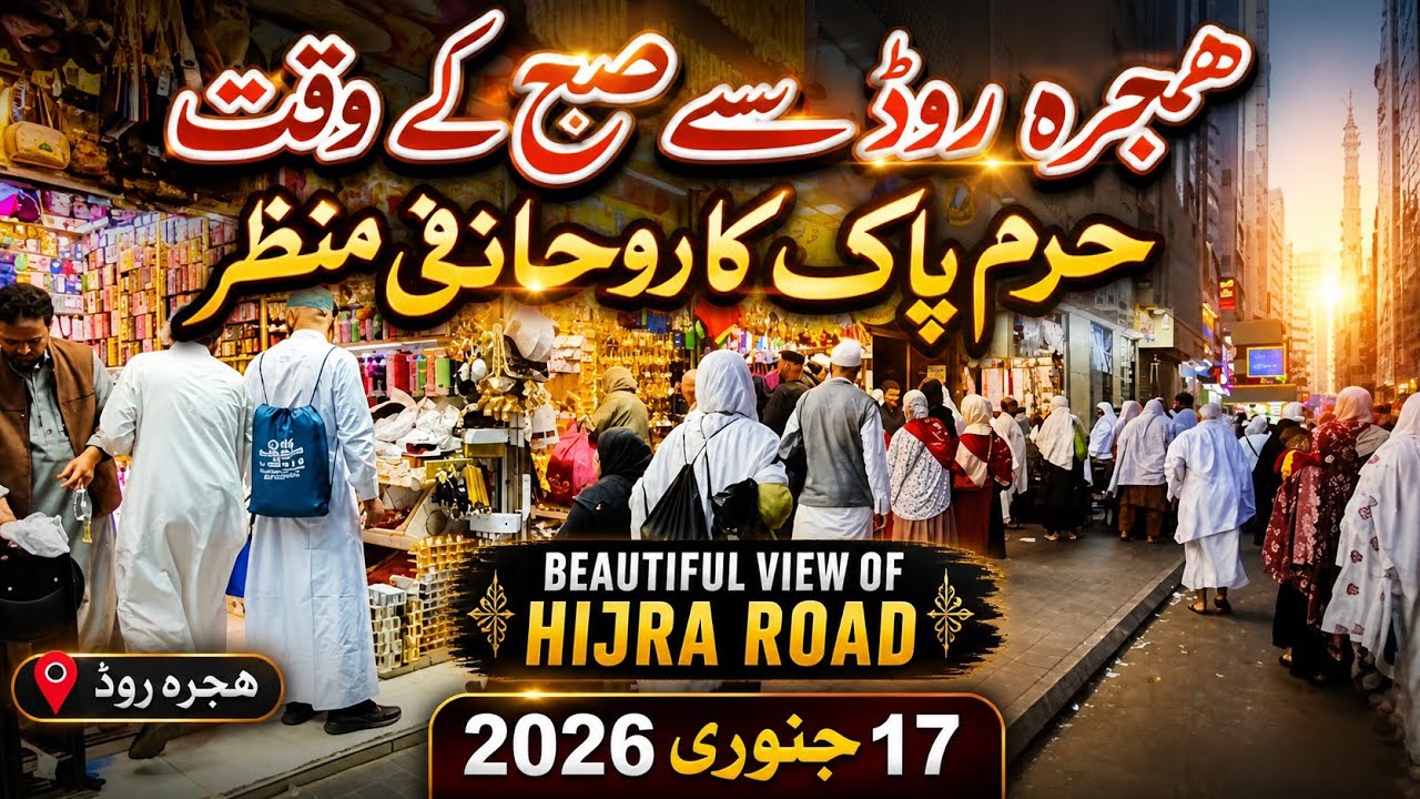 Sobha Ka Rohani Manzar Hajra Road SE 17 January 2026 | Hajra Road | Ibrahim Khalil Road| Makkah live