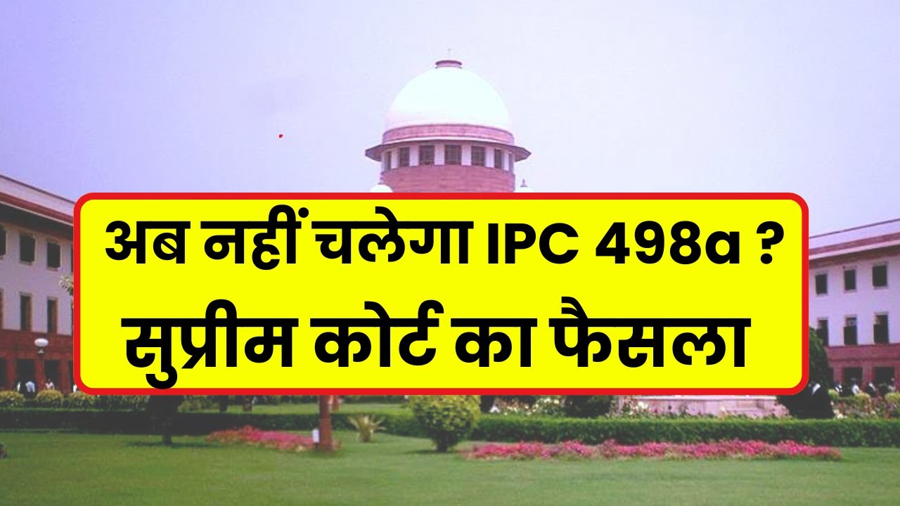 Supreme Court new Guideline on  IPC 498A