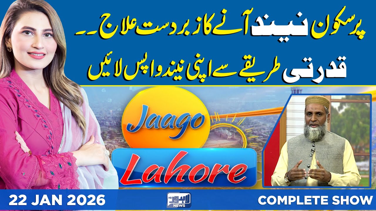 Trouble Sleeping? Amazing Natural Remedies for a Peaceful Night&rsquo;s Sleep | Jaago Lahore