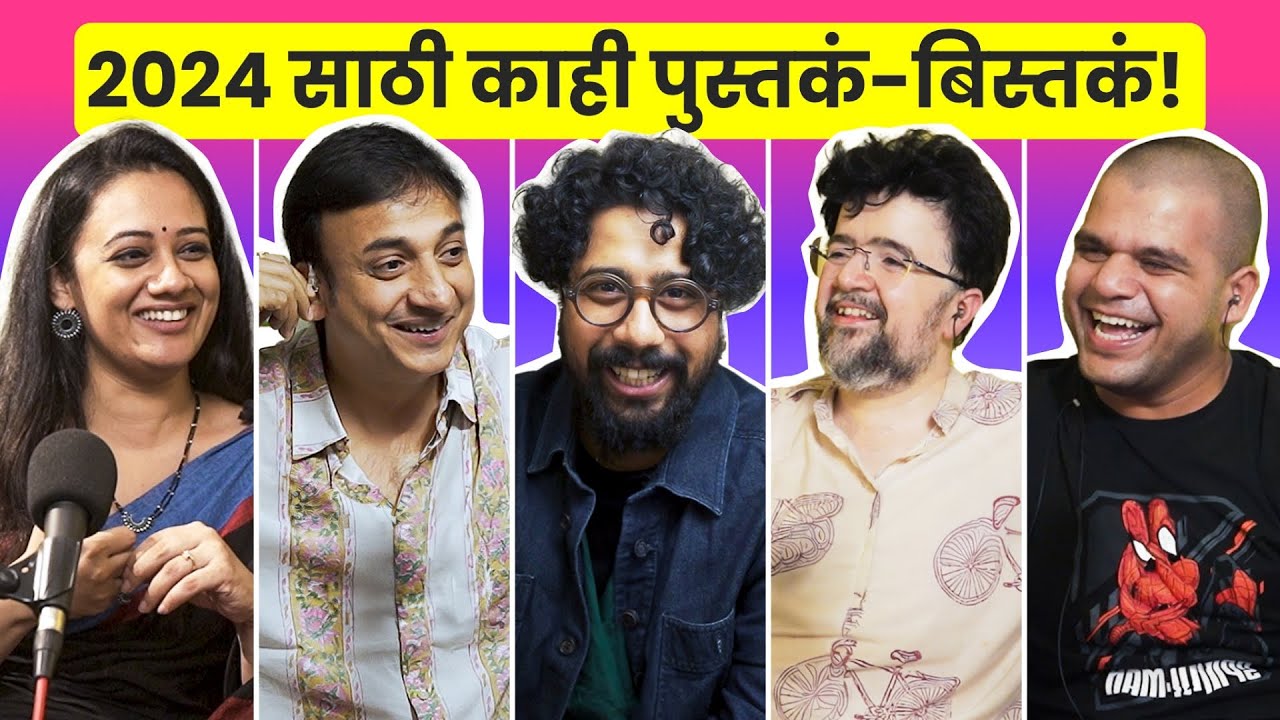 A solid Marathi book list for 2024! | भाग ४५ | Whyfal Marathi podcast
