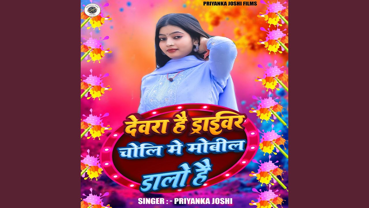 Dewra Hai Driver Choli Me Mobil Dalo Hai