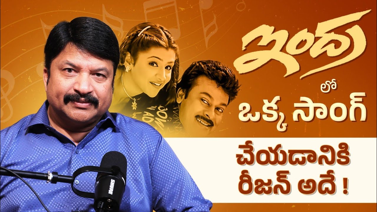 Music Director RP Patnaik about Indra Song | Chiranjeevi | Manisharma 