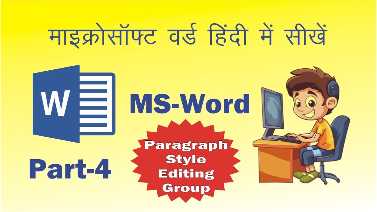 Computer Education | MS Word Tutorial (हिंदी) | MS-Word Tutorial For Beginners Part-4
