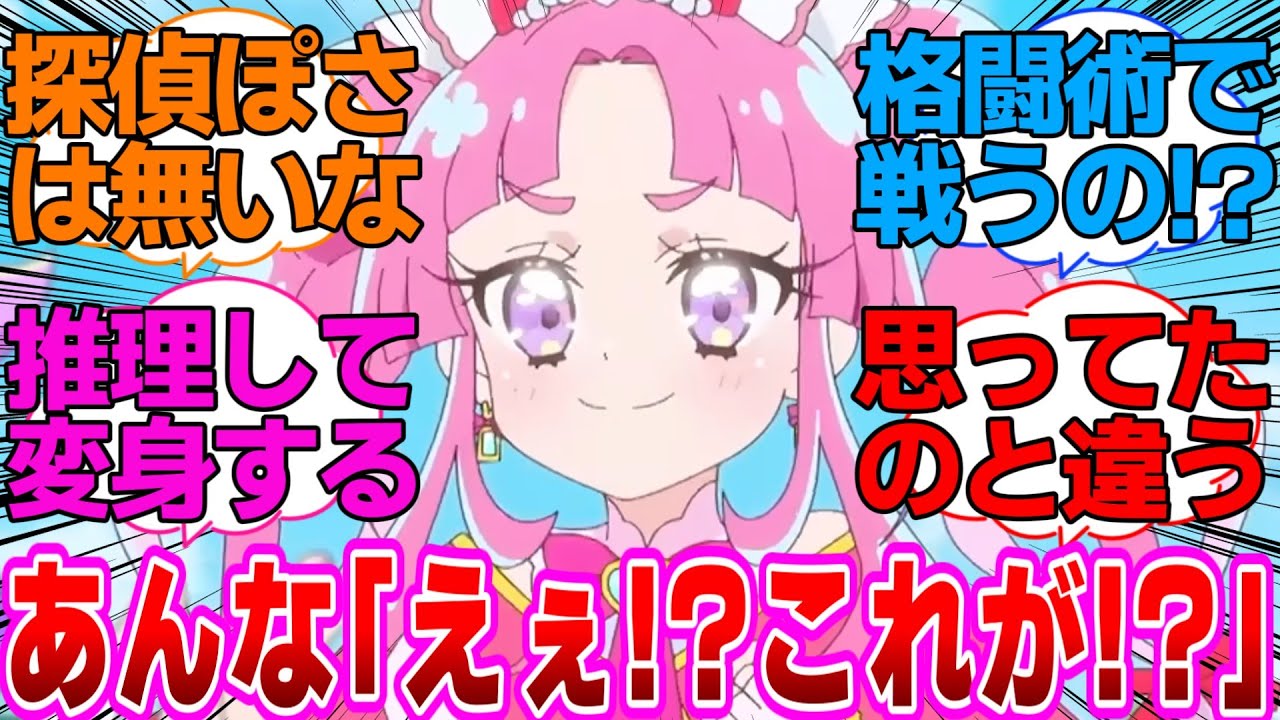 【プリキュア】小林「私がなりたかった名探偵プリキュア！」に対するネットの反応集【名探偵プリキュア】