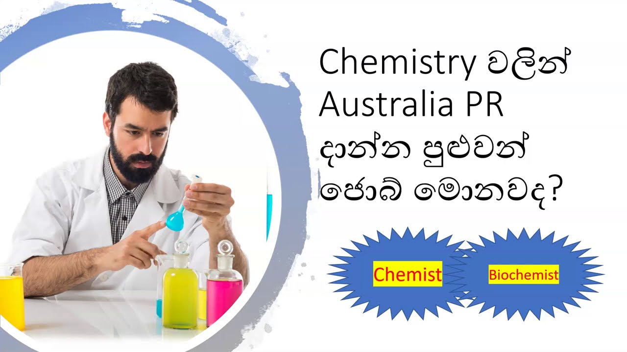 Chemistry වලින් Australia PR දාන්න පුළුවන් ජොබ් මොනවද?