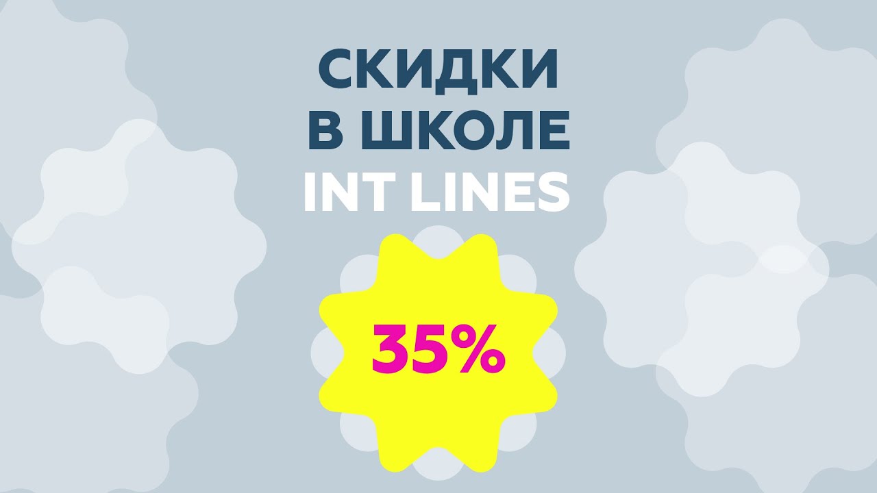 Летние скидки на курсы Revit в школе INT LINES