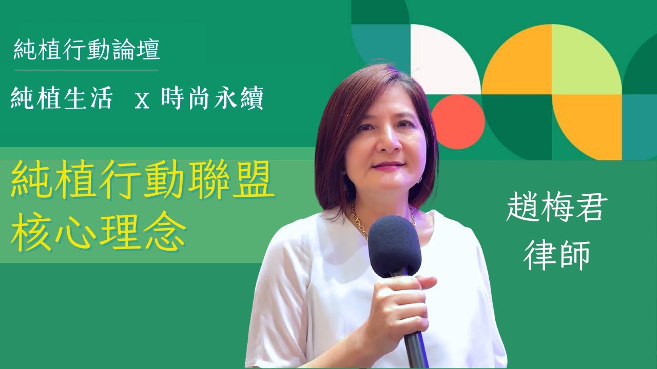 我們是誰？「純植行動聯盟」在做什麼？