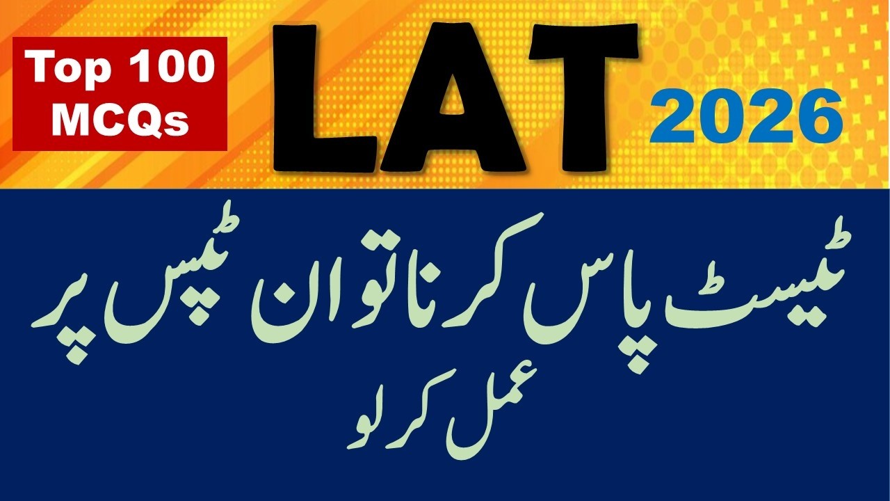 LAT Test Preparation Tips 2026 | Complete Guide to Pass HEC LAT Test in First Attempt