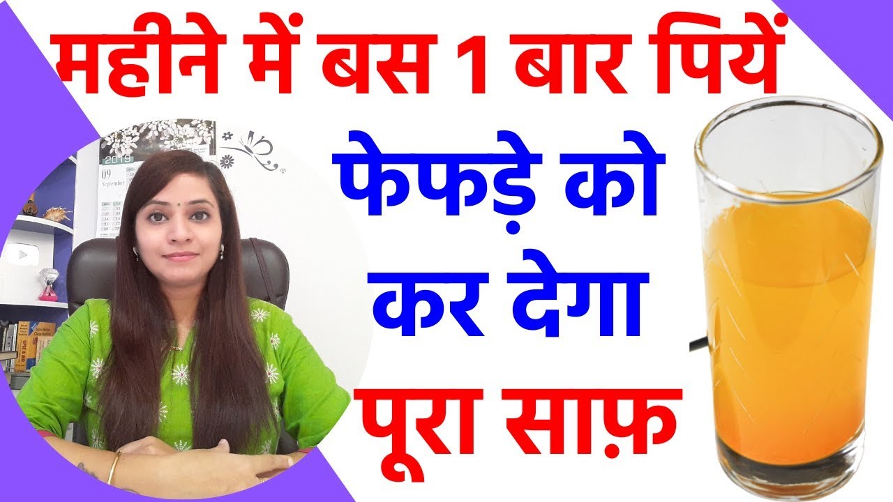 फेफड़े साफ़ करने का तरीका | lungs ko saaf karne ke gharelu upay | फेफड़ो की सफाई