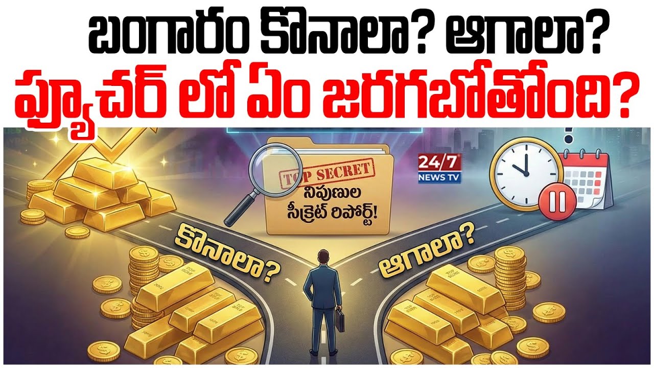 2026 చివరి నాటికి తులం బంగారం ₹2 లక్షలు! వెండి ₹4.5 లక్షలు? Robert Kiyosaki Prediction