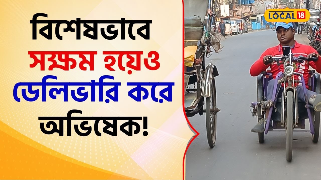 Bangla News: অনুভূতির আলোয় বীরভূম দর্শন! দৃষ্টিহীন পড়ুয়াদের নিয়ে শিক্ষামূলক ভ্রমণ #local18