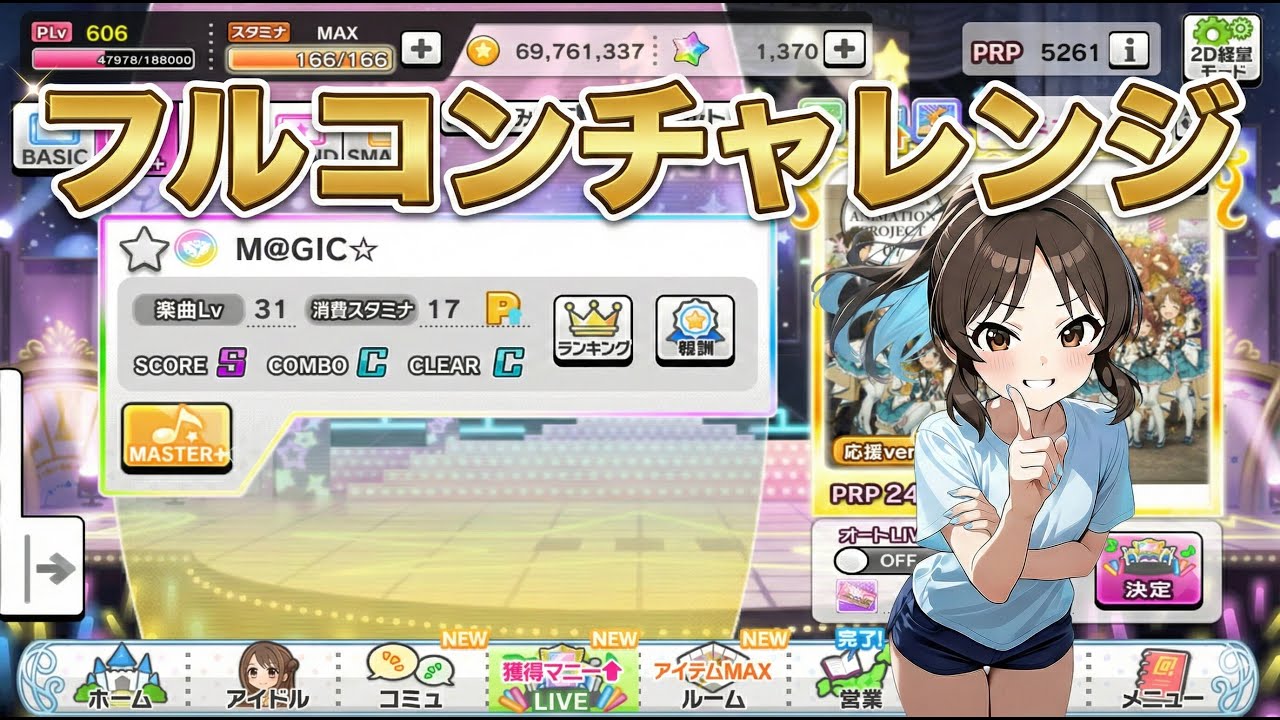 【デレステ】M@GIC(MASTER+)フルコンするまで終われない配信