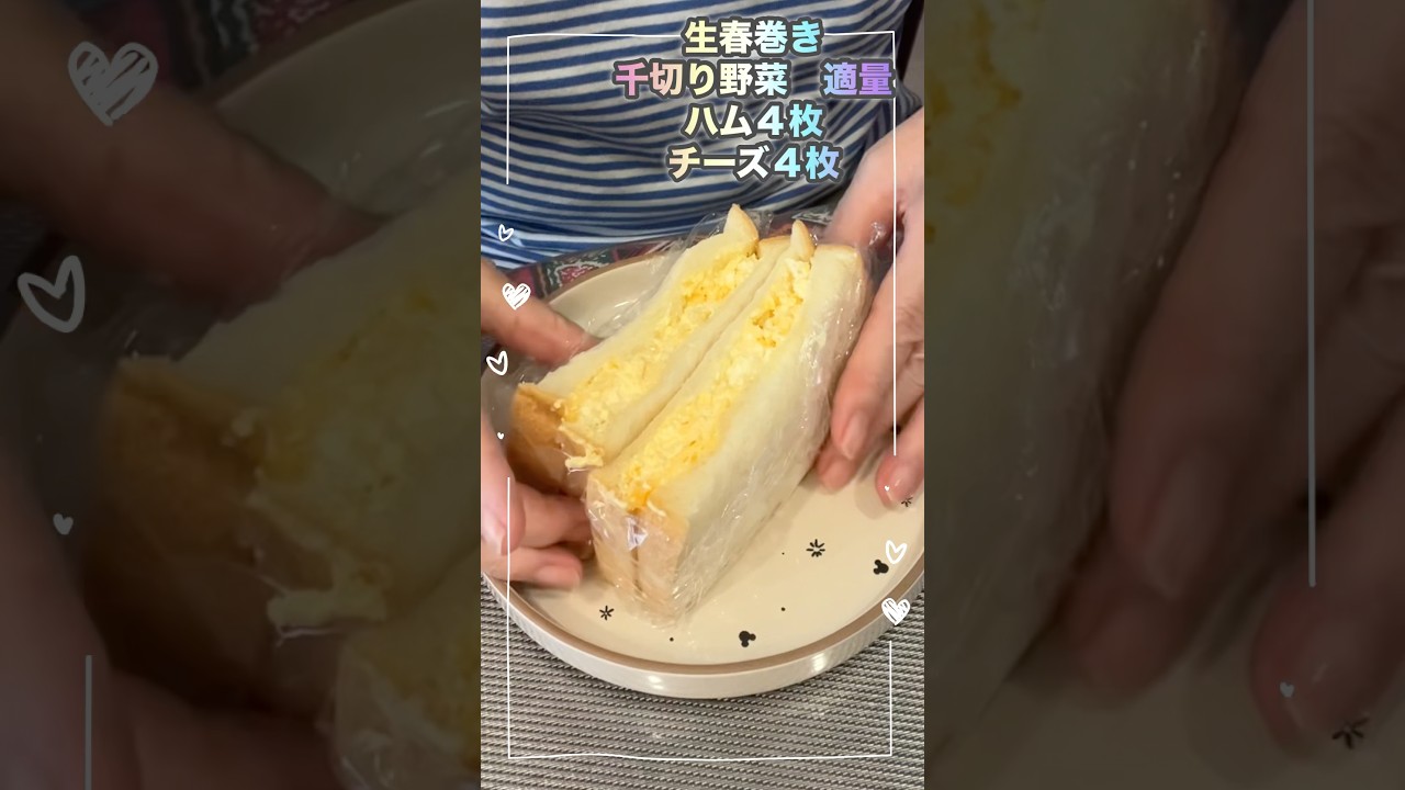 【レンジで簡単玉子サンド&生春巻き】ビニール袋で洗い物ゼロ&ライスペーパーで生春巻き　#shorts