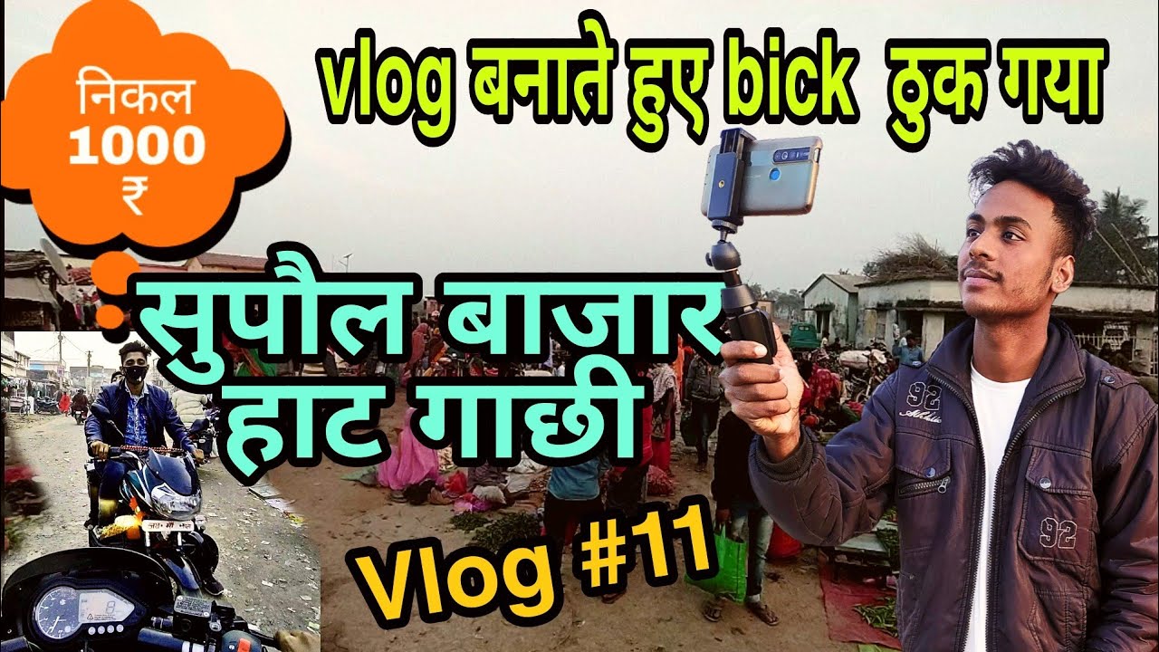 Supaul bazar hatt gachi Market  #darbhangavlog  hat gachi tour in bick #supaul_bazar  #trandingvlog