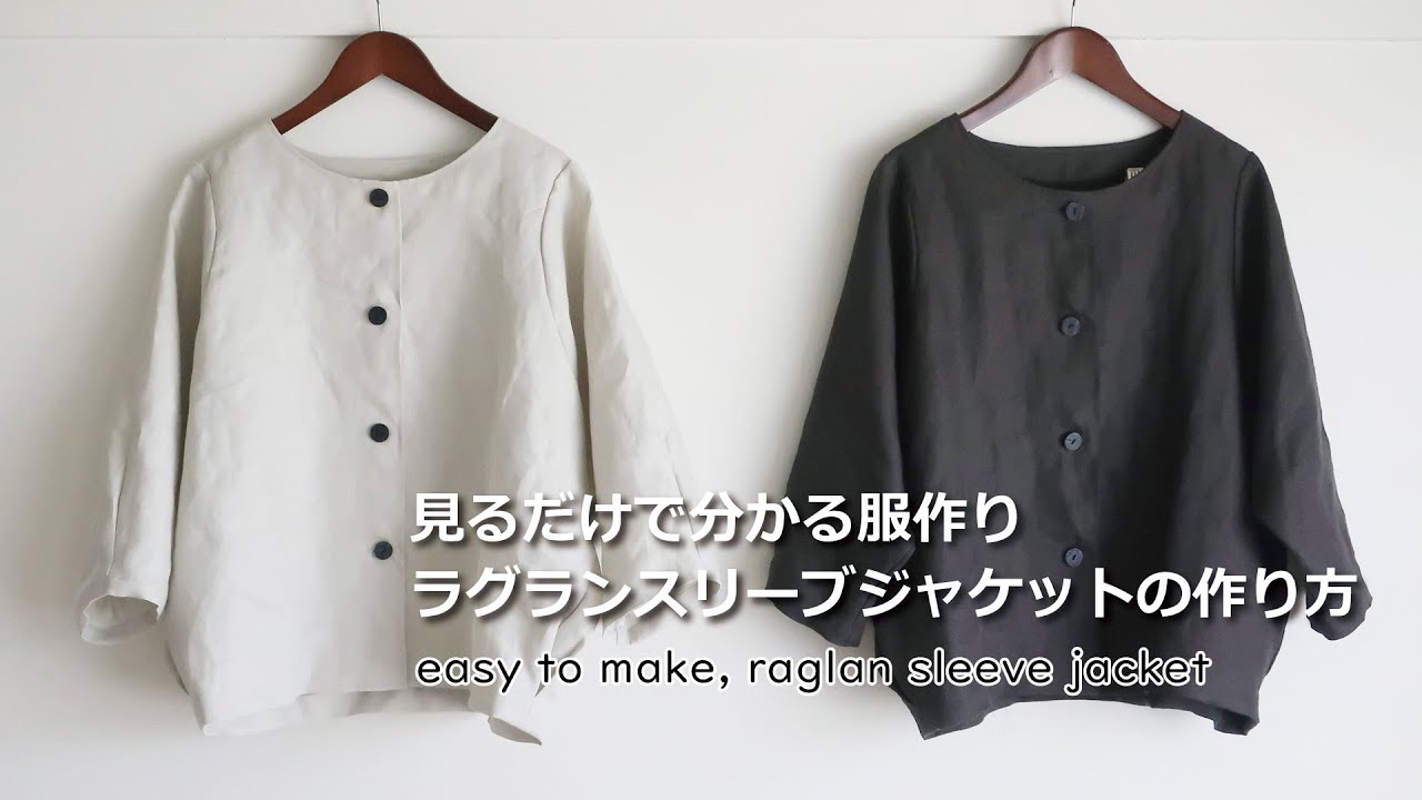 【簡単洋裁】ラグランスリーブジャケットの作り方・生地屋さんの洋裁教室　DRESSMAKING！How to make raglan sleeve jacket (fabric store's)