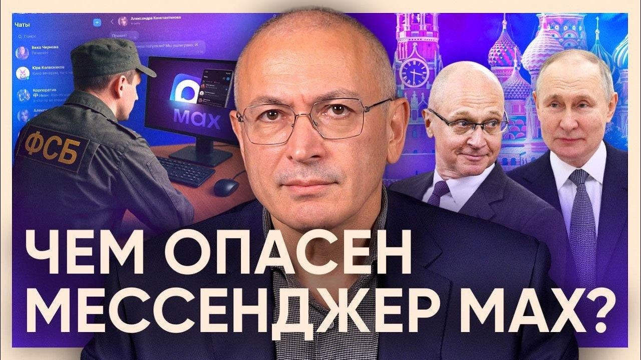 Цифровой концлагерь. Чем опасен MAX мессенджер?