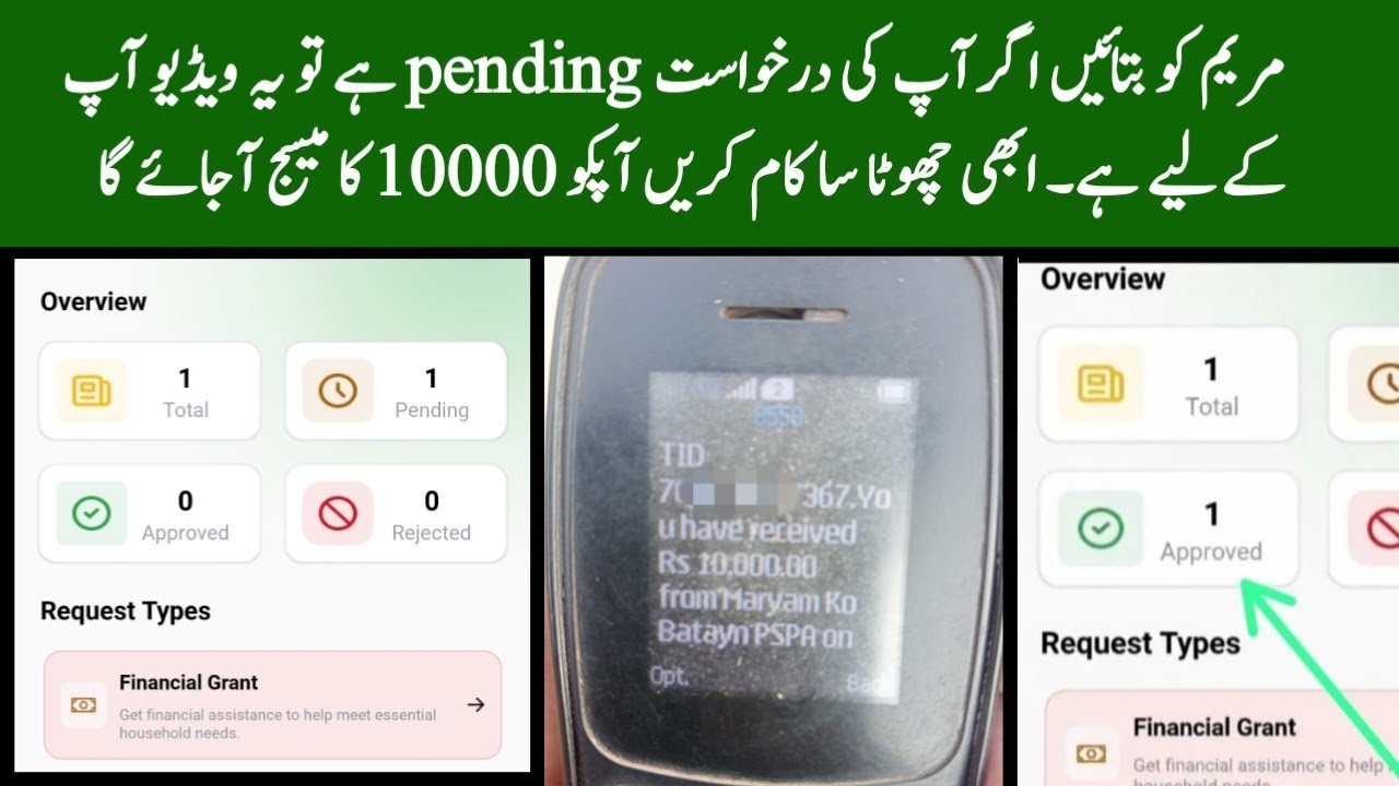 How to approve pending request on Maryam ko Batayn App | Ramzan Package 2026