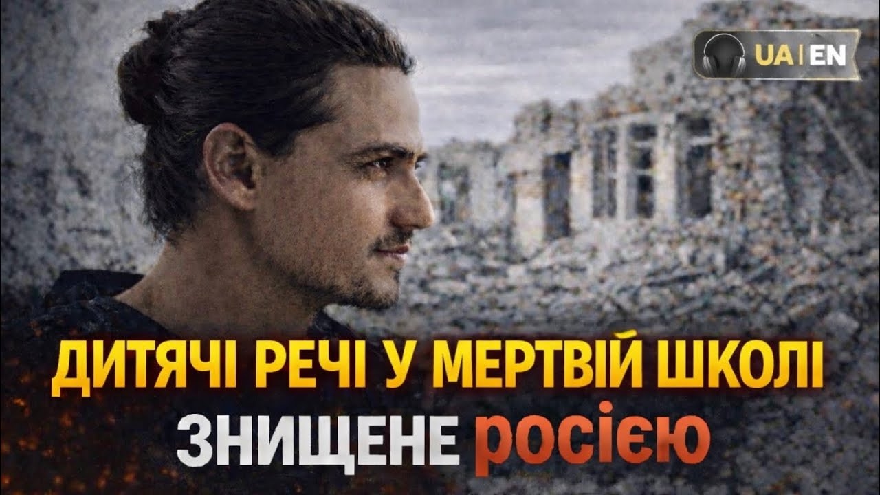 ДИТЯЧІ РЕЧІ, за якими ніхто не повернувся | Долина | ЗНИЩЕНЕ росією