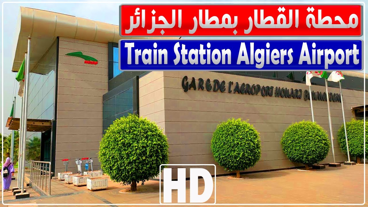 جولة في محطة القطار بمطار هواري بومدين بالجزائر العاصمة