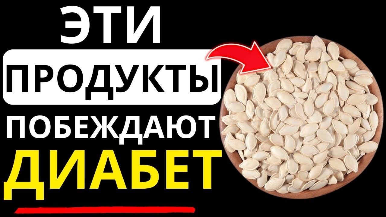 Топ 5 продуктов, которые МОЛНИЕНОСНО снижают уровень сахара в крови! - Доктор Иван Петров
