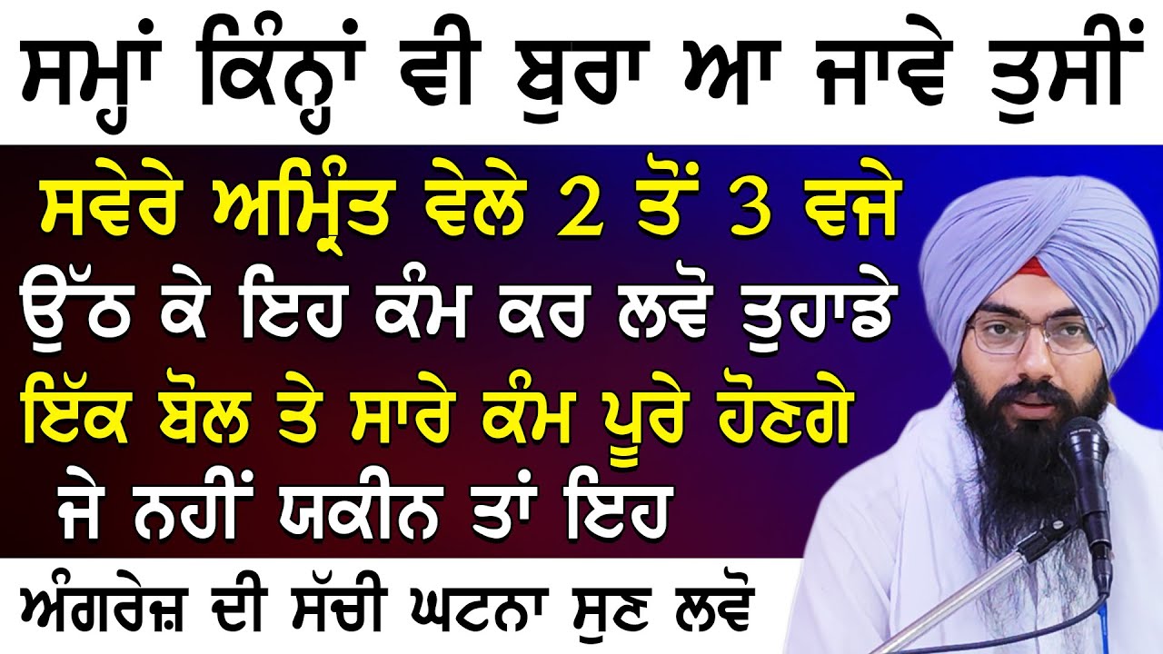 Savere Amrit Vele Uthan De Faide Te Labh | Amrit Vele Da Mahatv | Bhai Pargat Singh Ji Ratan Katha