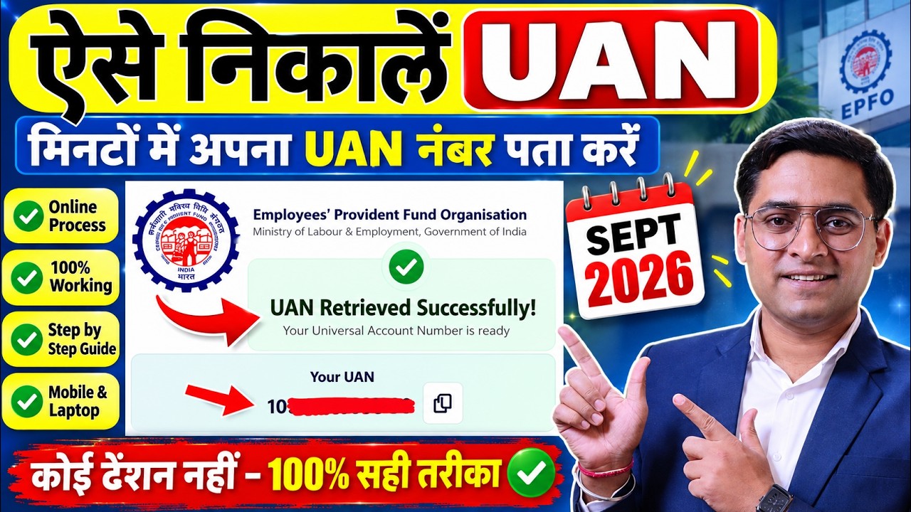 🔍 UAN number kaise pata kare 2026 🕵️ How to find pf uan number