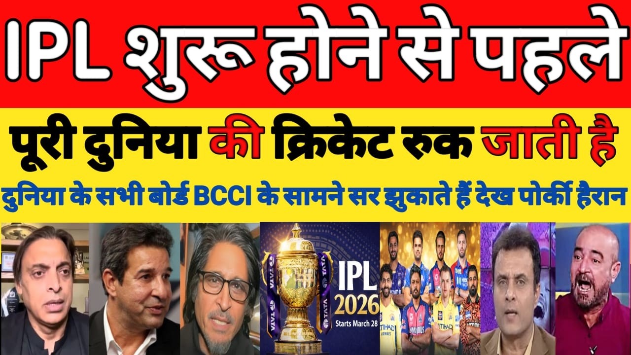 Pak media shocked on IPL 2026 Started | IPL success and BCCI power | IPL VS PSL | PAK REACTS