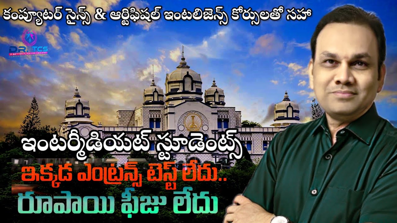 కంప్యూటర్ సైన్స్ & ఆర్టిఫిషల్ ఇంటలిజెన్స్ కోర్సులతో సహా free education 