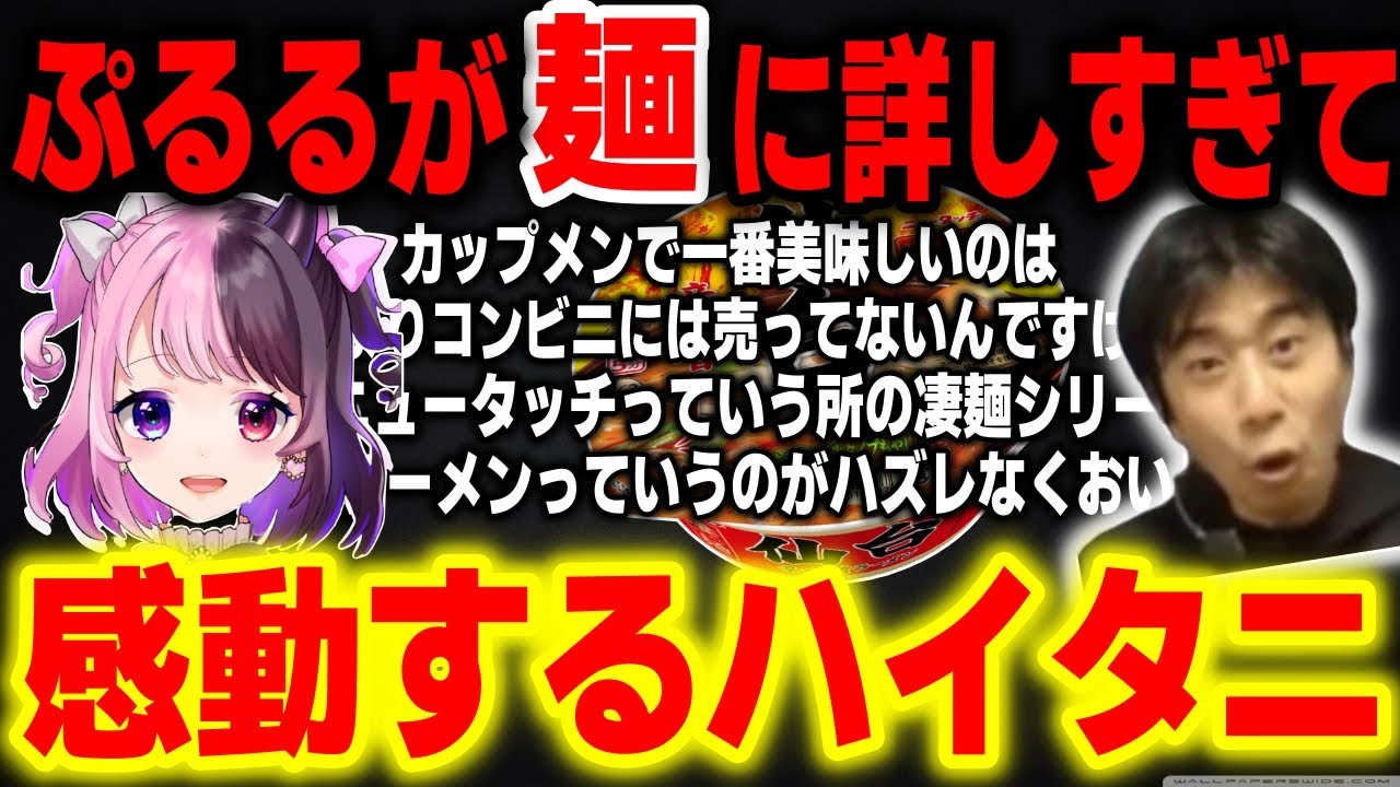 【ハイタニ×天鬼ぷるる】麺の話になると止まらない天鬼ぷるるに圧倒されるハイタニ【スト6】【SF6】【ストリートファイター6】