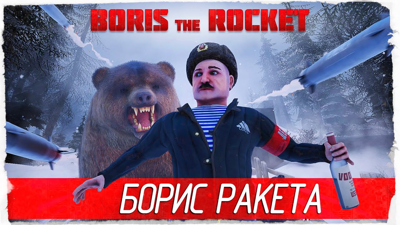 BORIS THE ROCKET - БОРИС РАКЕТА [Обзор / Первый взгляд на русском]