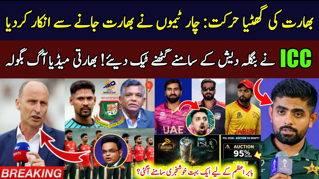 Nasser Hussain Slams ICC & India Before T20 WC 2026 | Good News for Babar | PSL 11 Auction or Draft?