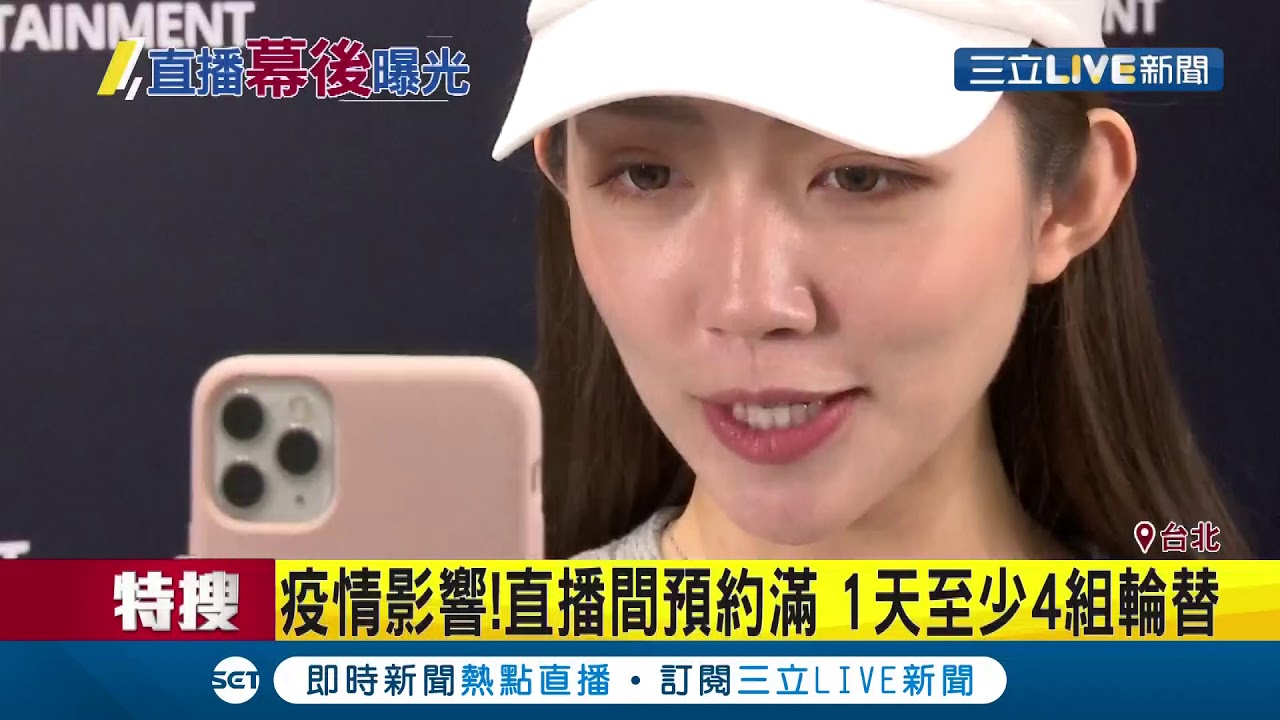 想當直播主其實不簡單！直擊專業級直播間配備要價20萬元 靠個人特色圈粉斜槓賺更多│記者 邱筱茜 胡克強│【娛樂星世界】20200529│三立新聞台