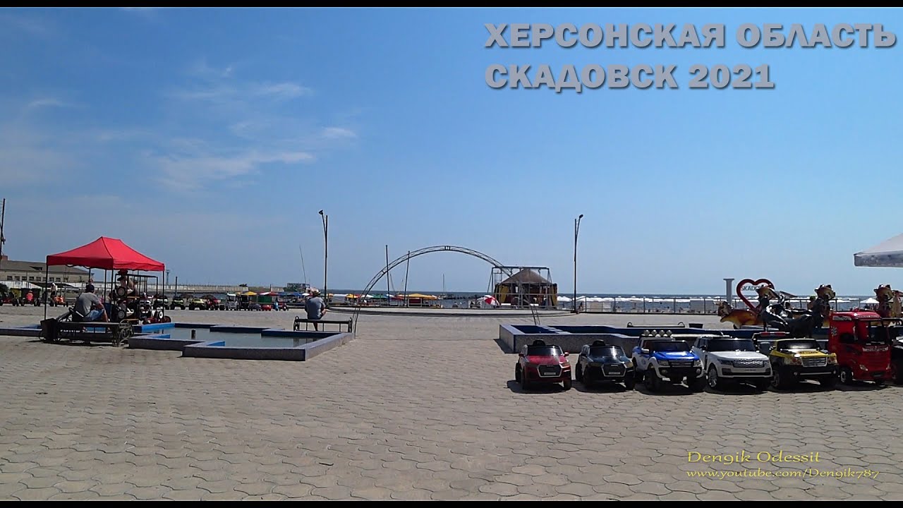 Скадовск морской летний сезон пешая прогулка от центра к набережной аллея 2021 Skadovsk
