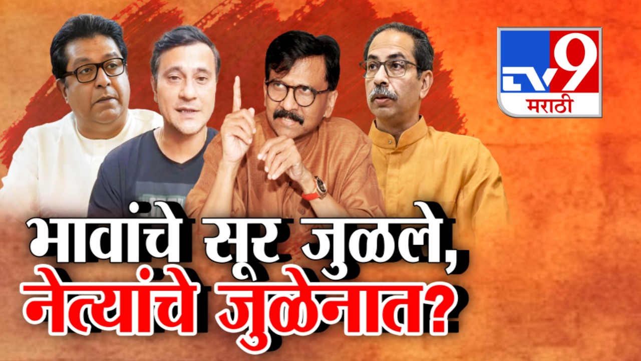 Chandrapur महापालिकेत ठाकरेंनी भाजपला पाठिंबा दिल्यानंतर संजय राऊत आणि संदीप देशपांडेंमध्ये जोरदार