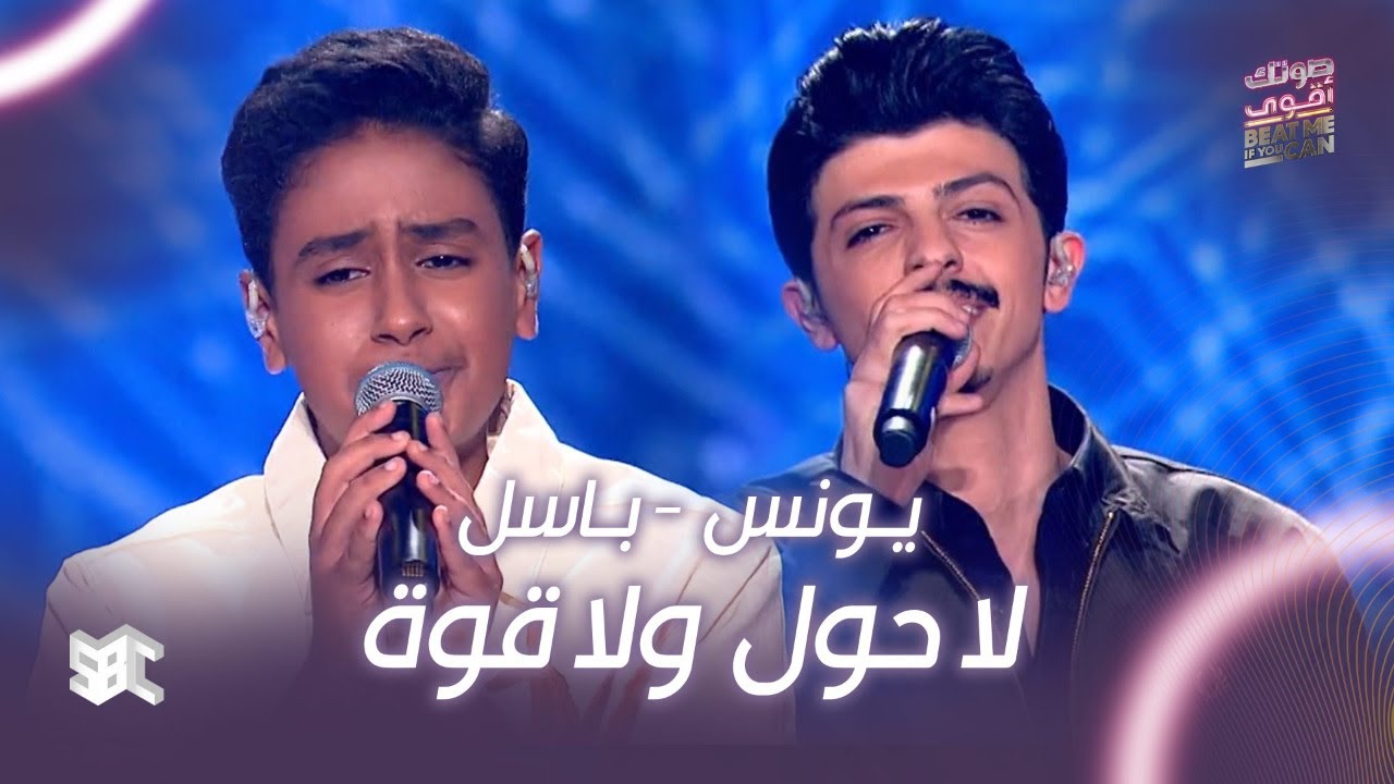 #صوتك_اقوى | أغنية 