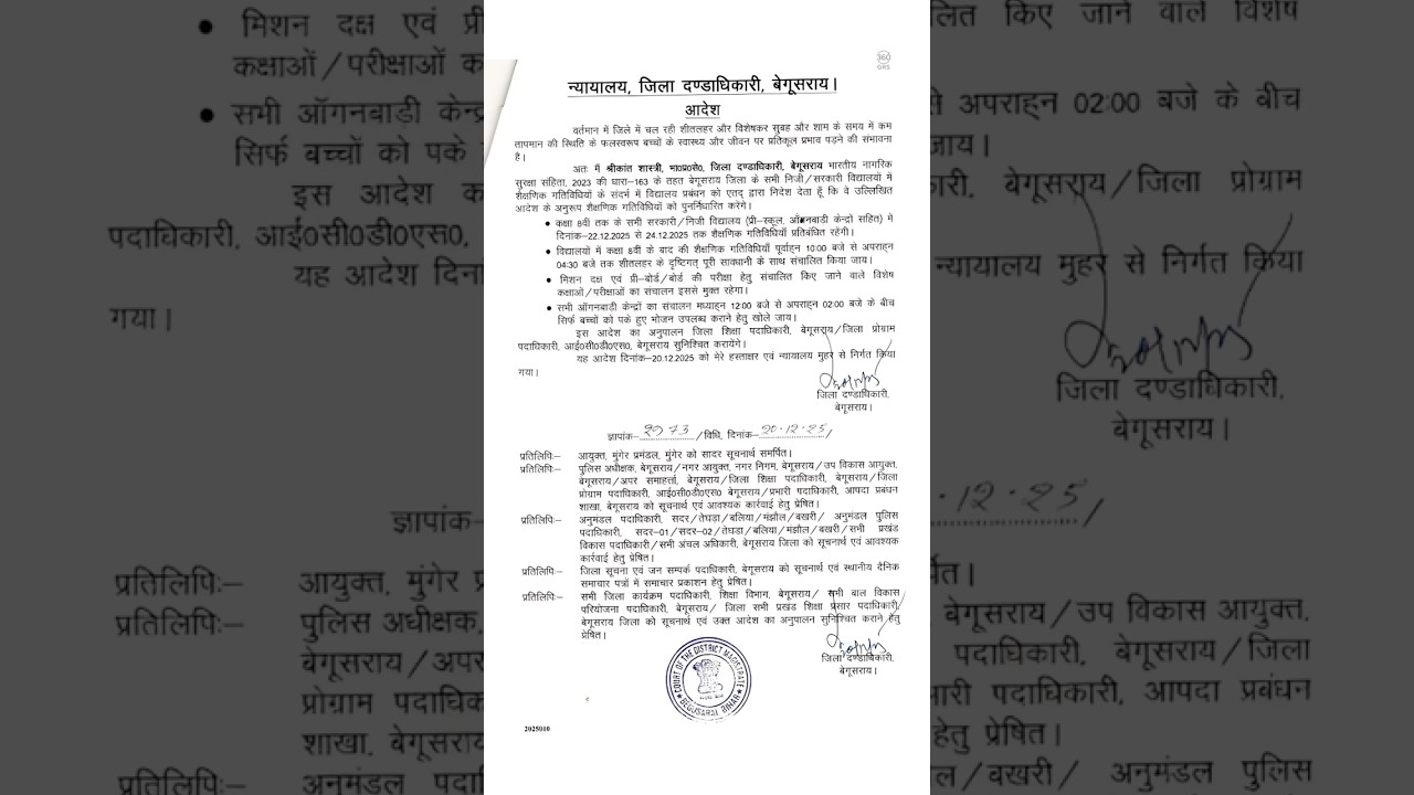 Begusarai School Timing Changed Due to Cold Wave | DM Begusarai Order | Winter Update
