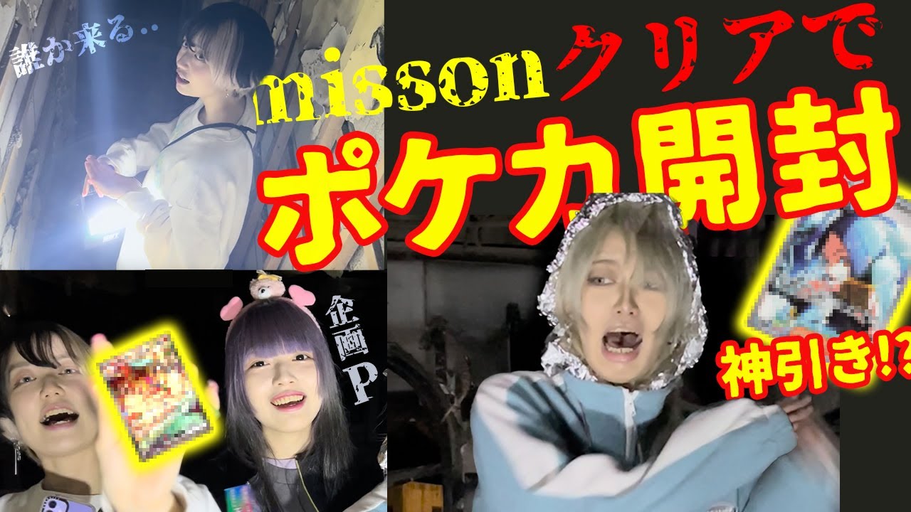 心スポでポケカ開封をしたら奇跡起こりまくり 笑