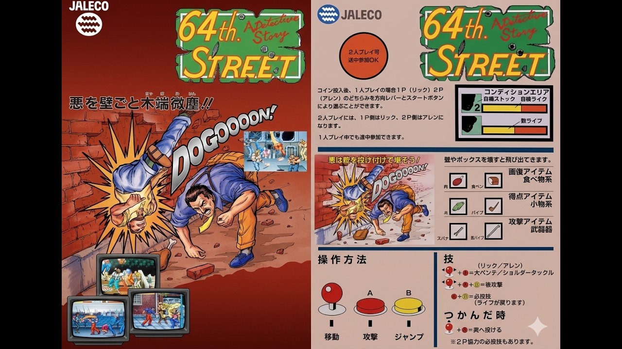 64th Street: A Detective Story – Full Game Clear (Under 40 Minutes) | Arcade Archives PS5
