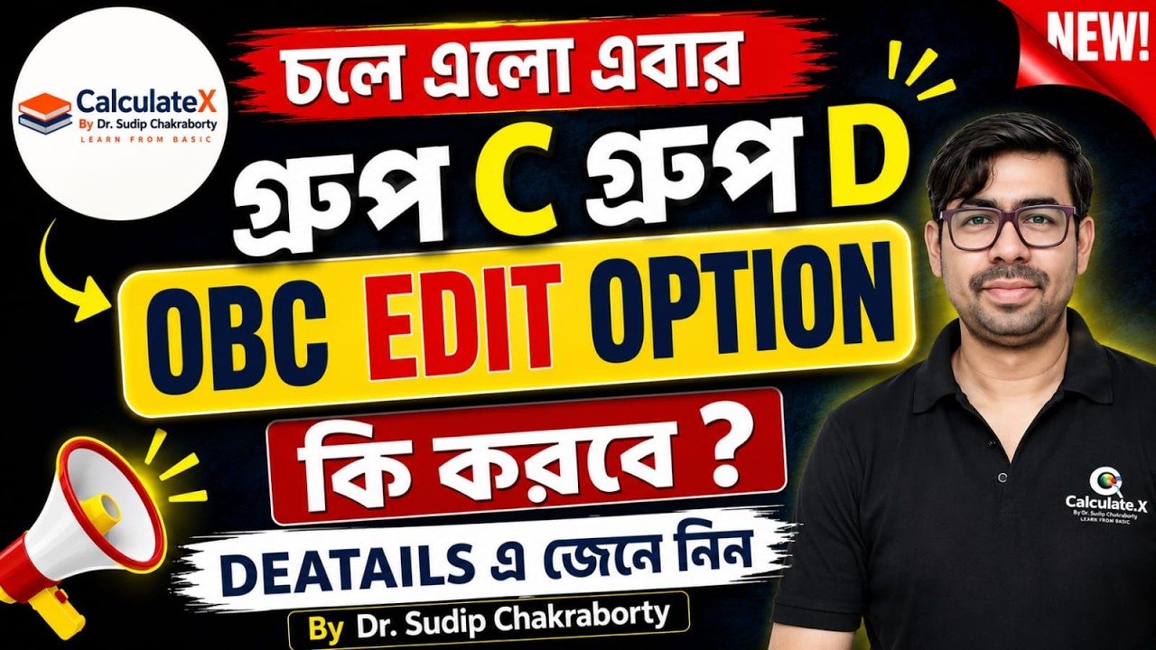 চলে এলো Group C & Group D OBC Edit Option! | কী করবেন? সম্পূর্ণ Details জানুন |WBSSC Update #wbslst