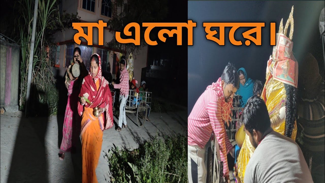 পূজার সবাই মিলে প্রতিমা নিয়ে আসতে চলে গেল।।pujar Sansar 