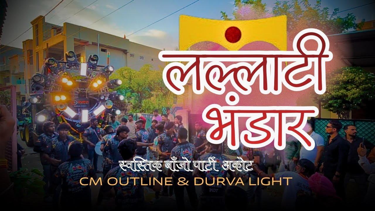 Lallati Bhandar || Swastik Banjo || CM OUTLINE & Durva Light Akot 🎹🥁🔊🚩