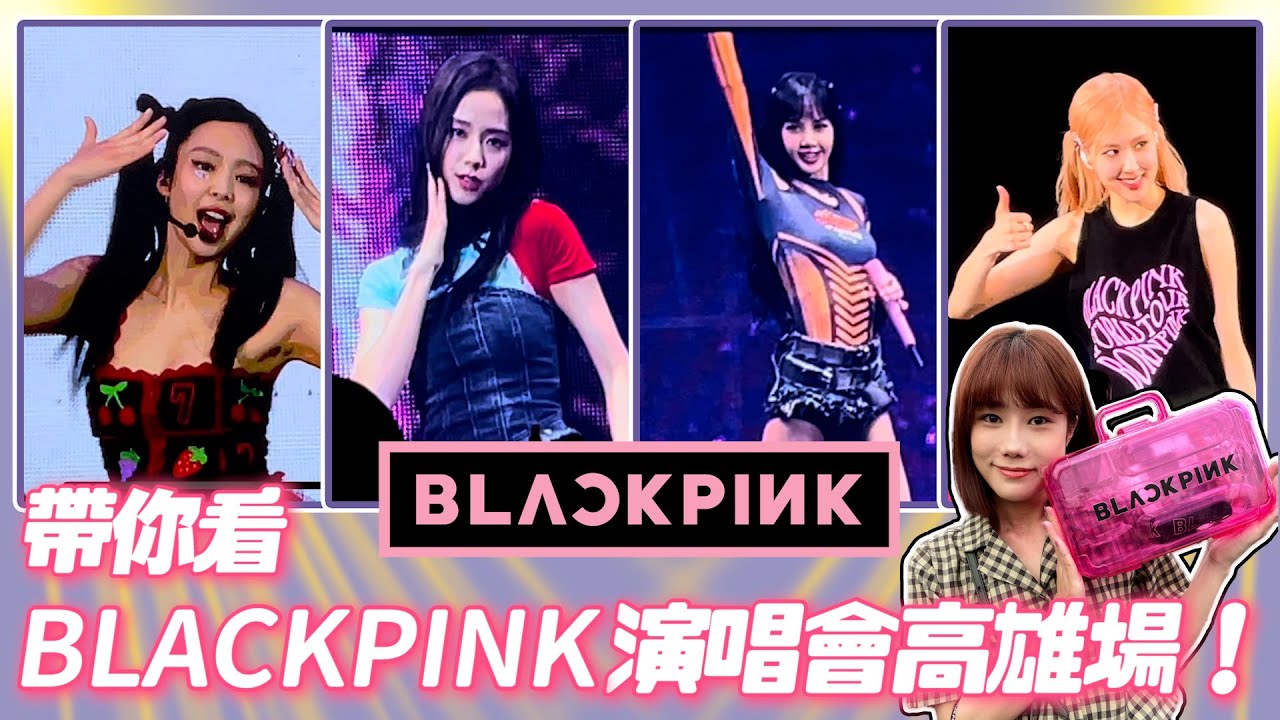 直擊BLACKPINK 演唱會！周邊&演唱會全記錄！【Fan Camera】BLACKPINK WORLD TOUR [BORN PINK] KAOHSIUNG｜荒姨