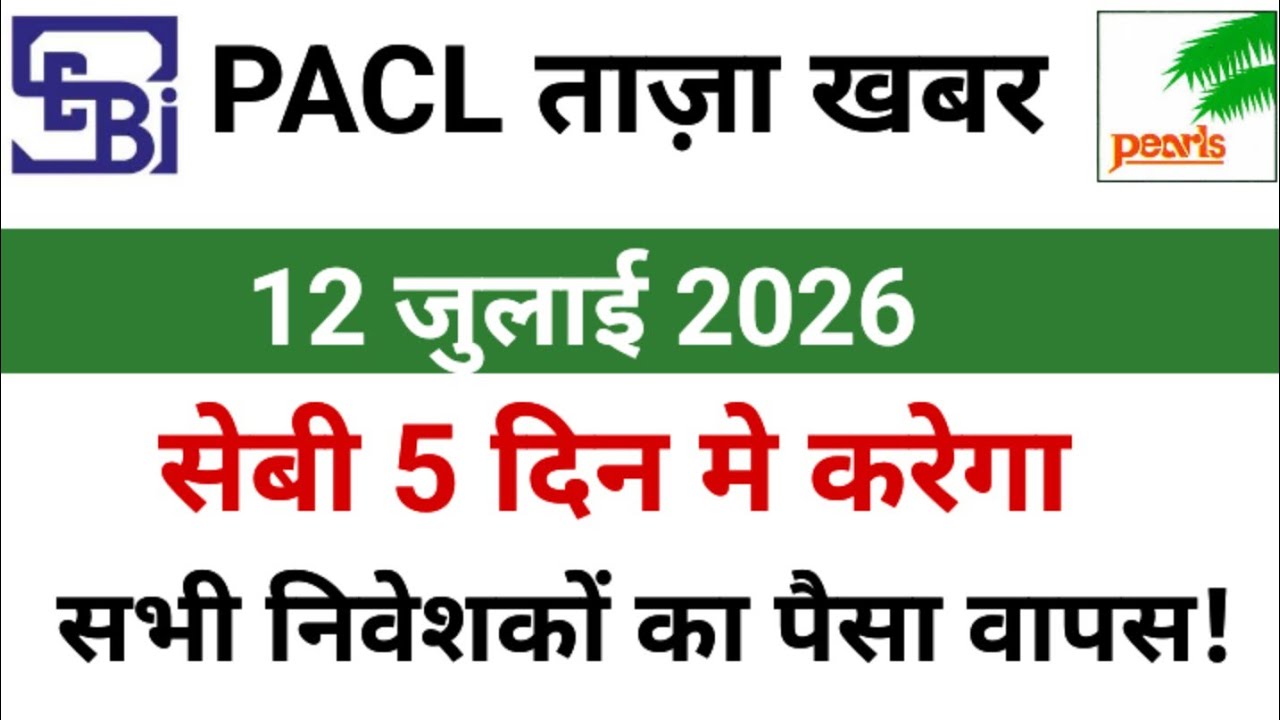 PACL Refund News Today | Pacl Refund Latest News Today | Pacl News Today | pacl bank details submit